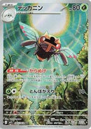 Ninjask - 065/063 (065/063) [m1S: Mega Symphonia]