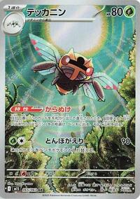 Ninjask - 065/063 (065/063) [m1S: Mega Symphonia]