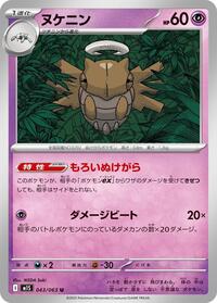 Shedinja - 043/063 (043/063) [m1S: Mega Symphonia]