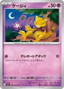 Abra (036/063) [m1S: Mega Symphonia]