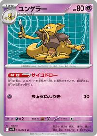 Kadabra (037/063) [m1S: Mega Symphonia]