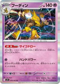 Alakazam - 038/063 (038/063) [m1S: Mega Symphonia]