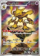 Alakazam - 071/063 (071/063) [m1S: Mega Symphonia]