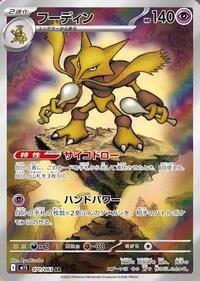 Alakazam - 071/063 (071/063) [m1S: Mega Symphonia]