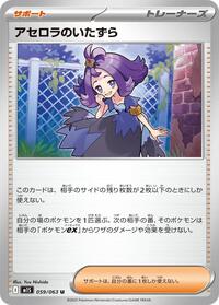 Acerola's Mischief - 059/063 (059/063) [m1S: Mega Symphonia]