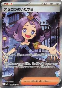 Acerola's Mischief - 084/063 (084/063) [m1S: Mega Symphonia]