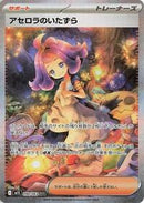 Acerola's Mischief - 090/063 (090/063) [m1S: Mega Symphonia]