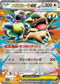 Mega Kangaskhan ex - 051/063 (051/063) [m1S: Mega Symphonia]