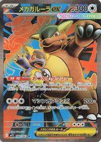 Mega Kangaskhan ex - 080/063 (080/063) [m1S: Mega Symphonia]
