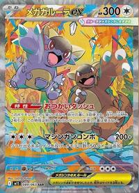 Mega Kangaskhan ex - 089/063 (089/063) [m1S: Mega Symphonia]