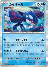 Kyogre (016/063) [m1S: Mega Symphonia]