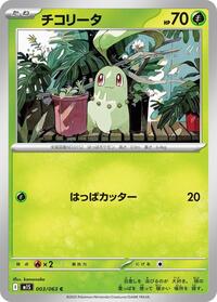 Chikorita (003/063) [m1S: Mega Symphonia]