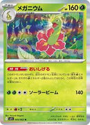 Meganium (005/063) [m1S: Mega Symphonia]