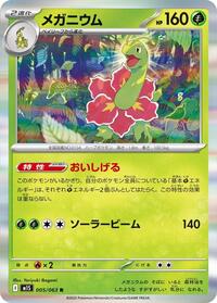 Meganium (005/063) [m1S: Mega Symphonia]