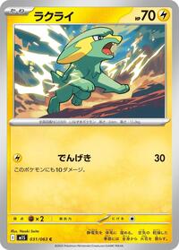 Electrike (031/063) [m1S: Mega Symphonia]