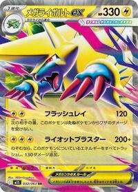 Mega Manectric ex - 032/063 (032/063) [m1S: Mega Symphonia]
