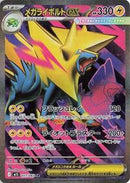 Mega Manectric ex - 077/063 (077/063) [m1S: Mega Symphonia]