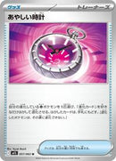 Suspicious Watch (057/063) [m1S: Mega Symphonia]