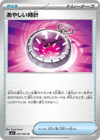 Suspicious Watch (057/063) [m1S: Mega Symphonia]