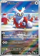Delibird - 074/063 (074/063) [m1S: Mega Symphonia]