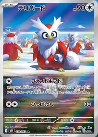 Delibird - 074/063 (074/063) [m1S: Mega Symphonia]