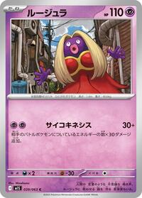 Jynx (039/063) [m1S: Mega Symphonia]