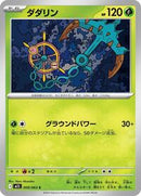 Dhelmise (009/063) [m1S: Mega Symphonia]