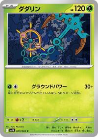 Dhelmise (009/063) [m1S: Mega Symphonia]