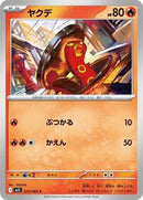 Sizzlipede (012/063) [m1S: Mega Symphonia]