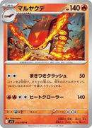 Centiskorch (013/063) [m1S: Mega Symphonia]