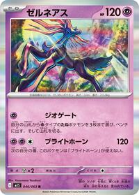 Xerneas (046/063) [m1S: Mega Symphonia]