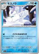 Frosmoth (025/063) [m1S: Mega Symphonia]