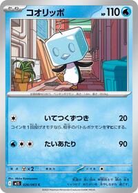 Eiscue (026/063) [m1S: Mega Symphonia]
