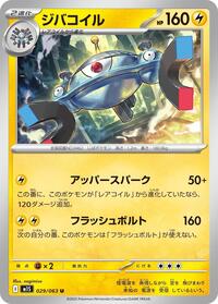 Magnezone (029/063) [m1S: Mega Symphonia]