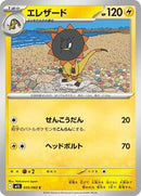 Heliolisk (035/063) [m1S: Mega Symphonia]