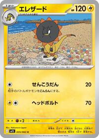 Heliolisk (035/063) [m1S: Mega Symphonia]