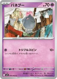 Spoink (044/063) [m1S: Mega Symphonia]