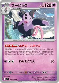 Grumpig (045/063) [m1S: Mega Symphonia]