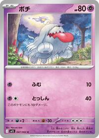 Greavard (047/063) [m1S: Mega Symphonia]
