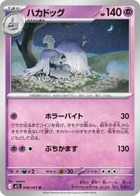 Houndstone - 048/063 (048/063) [m1S: Mega Symphonia]