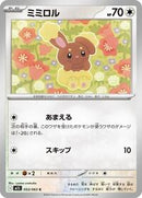 Buneary (053/063) [m1S: Mega Symphonia]