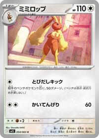 Lopunny (054/063) [m1S: Mega Symphonia]