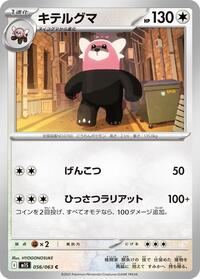 Bewear (056/063) [m1S: Mega Symphonia]