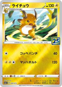 Raichu (004/015) [s8a-G: 25th Anniversary Golden Box]
