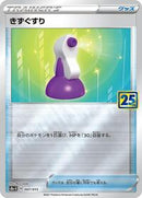 Potion (007/015) [s8a-G: 25th Anniversary Golden Box]