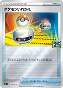 Switch (009/015) [s8a-G: 25th Anniversary Golden Box]