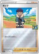Hop (015/015) [s8a-G: 25th Anniversary Golden Box]