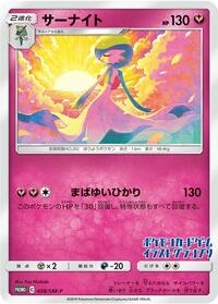 Gardevoir - 408/SM-P (JP Illustration Grand Prix Winner 2019) (408/SM-P) [SM-P: Sun & Moon Promos]