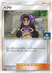 Hapu - 390/SM-P (390/SM-P) [SM-P: Sun & Moon Promos]