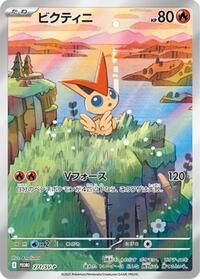 Victini - 271/SV-P (271/SV-P) [SV-P Promotional Cards]